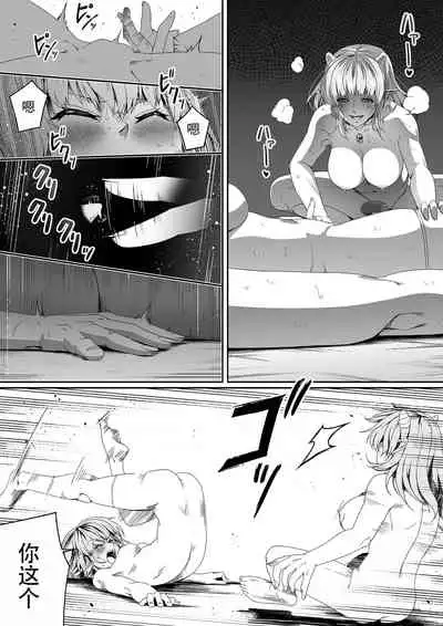 [Road=Road=] Chikara Aru Succubus wa Seiyoku o Mitashitai dake. 3 [Chinese] [钢华团汉化组]