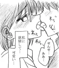 [Ribons Nights (Kyouno Aki)] Kagaku Kyoushi, Fujino Sensei [Digital]