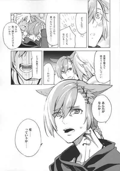 (Atamawari Dayo! Hikasen Shuugou 3) [dicca (Suemitsu Dicca)] Okaeri no Koe o Kikasete - LET ME HEAR YOU SAY WELCOME HOME. (Final Fantasy XIV)