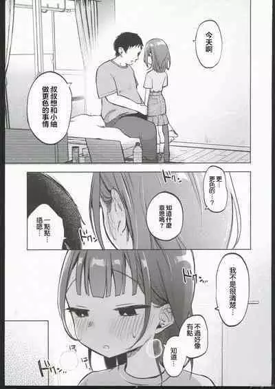 Oji-san no Otomodachi