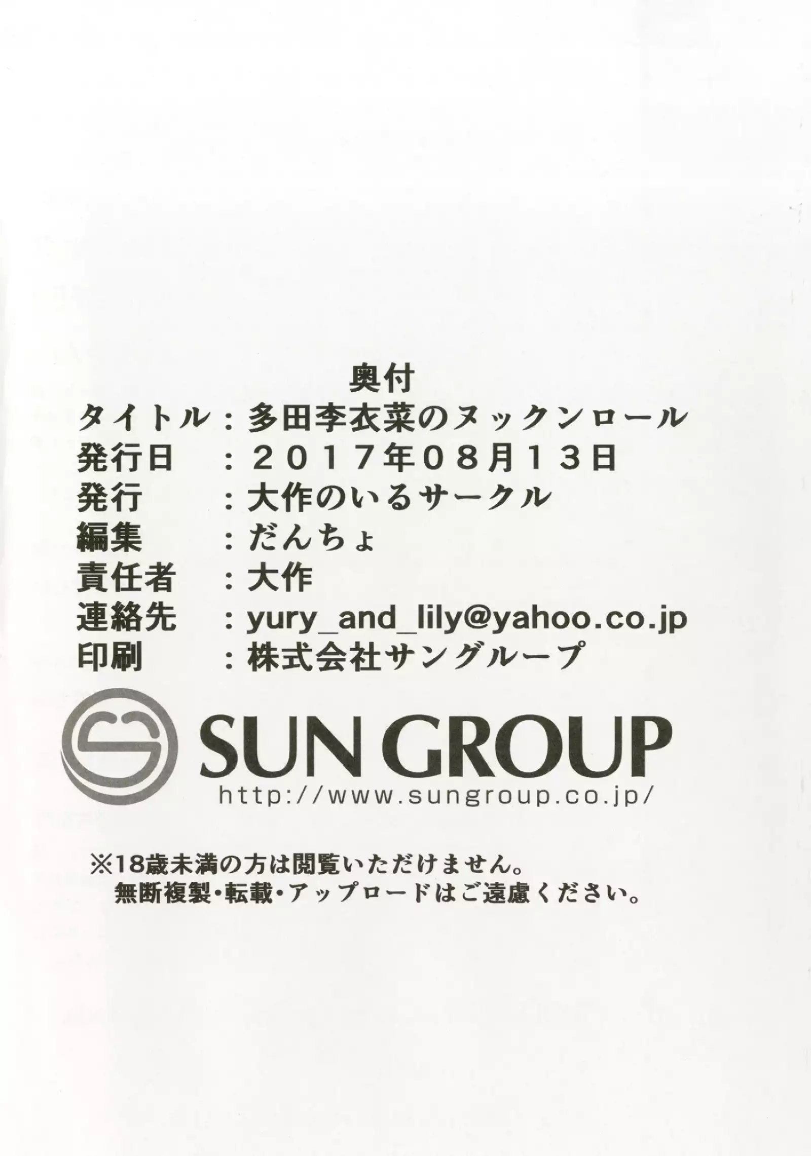 Tada Riina no Nuck'n Roll