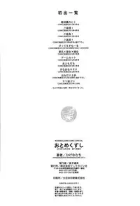 [Higenamuchi] Otome Kuzushi [Chinese]