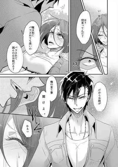 Junjou Bitch no Hatsukoi Ecchi ☆ Kirai na Aitsu ga Koishita Eromen!? 1-2