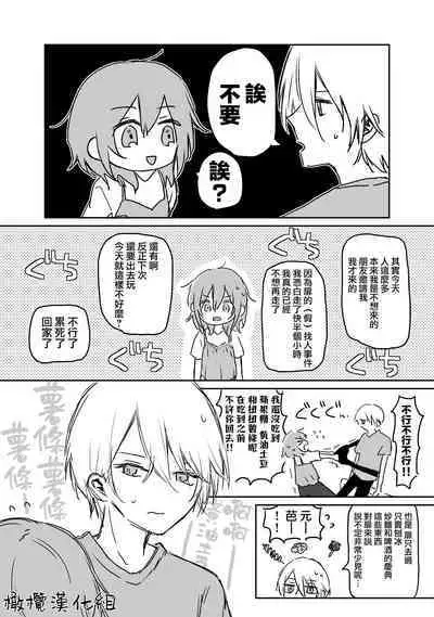 [ inami koa（ inami koa）] retuzyou to saitei1-3｜情色欲与劣根性1-3[中文] [橄榄汉化组]