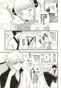 (C88) [Megalomania Libido (Tendou Kazuya)] Meippai Jealousy (Gintama)
