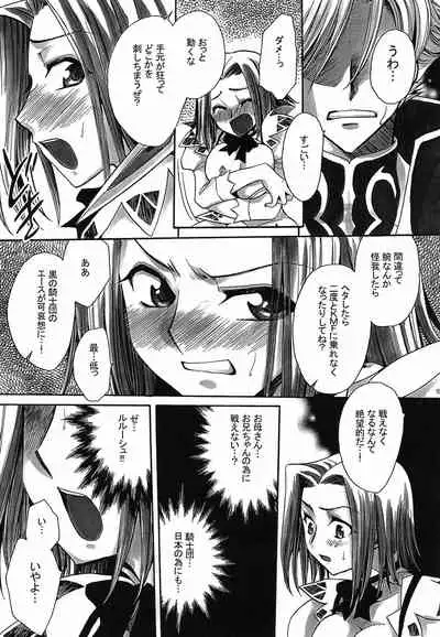 [Nyagos (Yatengetu)] CHAOTIC CHAOS (CODE GEASS: Lelouch of the Rebellion)