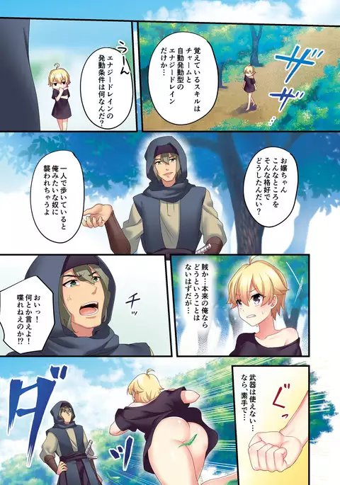 Sakyubasu ni Kyousei Tenshoku sa se Rareta Ore | I was forcibly changed into a succubus