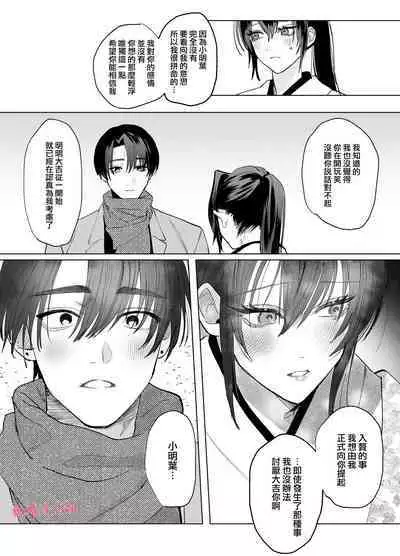 tenbatsu ga kudatte mo kimigasuki 〜 kare no ibitsuna netsujō kara nige rarenai 〜｜即使降下天罚我依然爱着你～无法逃离他那扭曲的热情