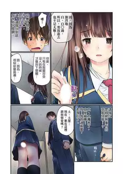 [Maitaimu] Manchira shiteru JK o Hakken shita node Gakuen Nai de Choukyou shite mita | 暴露狂女子高中生的日常生活 學校內的變態調教 Ch.1-13 [Chinese]