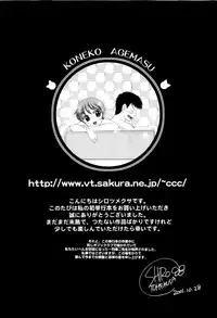 [Shirotsumekusa] Koneko Agemasu (Kitty For You)