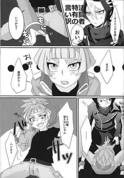 (Sennen Battle Phase 14) [Yashoku no Hako (Chiriko)] sweetpain (Yu-Gi-Oh! ARC-V)