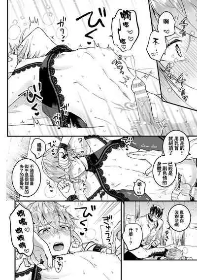 Otoko Kishi ga "Ku, Korose!" tte Iu kara Mesu Choukyou Shitemita Ch. 1-7