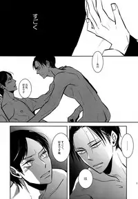 [acta (Akuta) Sou wa Ittemo Kokoro no Junbi ga. (Shingeki no Kyojin)