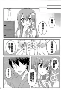 (Reitaisai 13) [NERCO (Koikawa Minoru)] Onegaishimasu, Sanae-san! (Touhou Project) [Chinese] [oo君個人漢化]