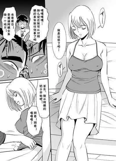 [Toshiue Onee-san Tengoku (Erogaki Tenshi, Sugitomo Kazuhiro)] Muboubi Oba-san wa Hiruma ni Inbi na Yume o Miru [Chinese] [cqxl自己汉化]