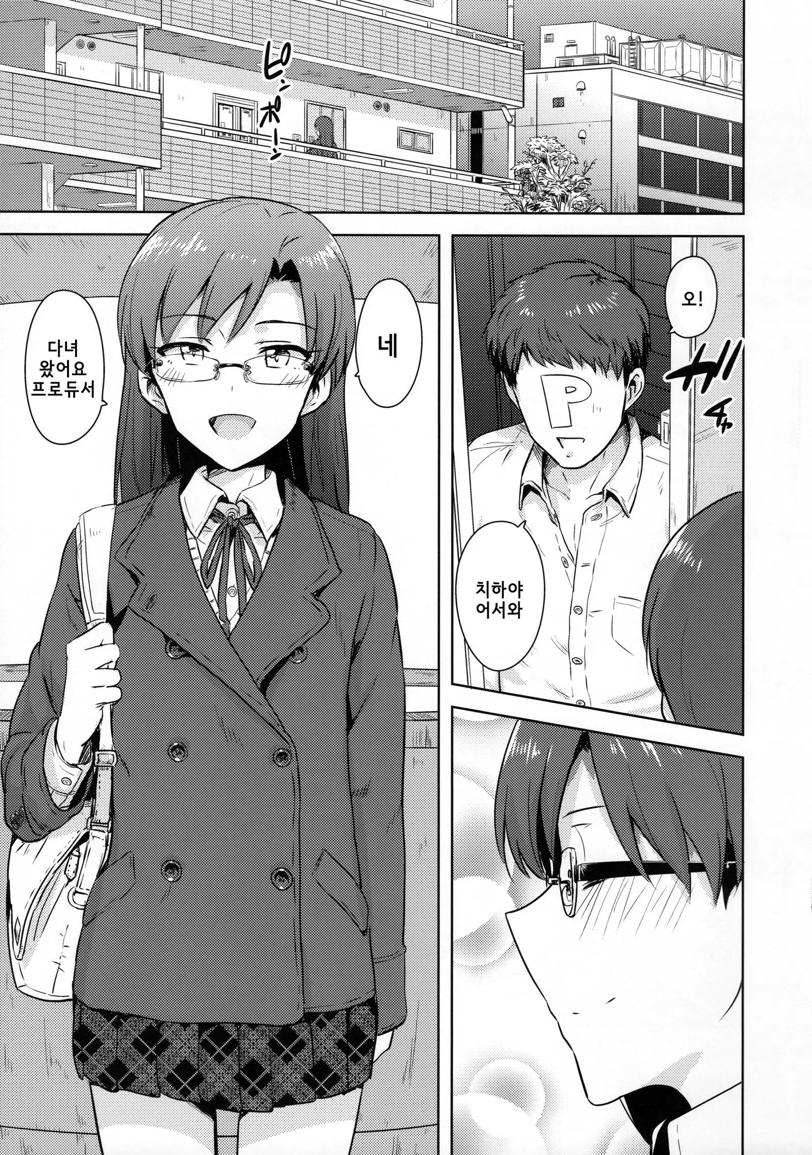 Chihaya to Seifuku! | 치하야와 교복!