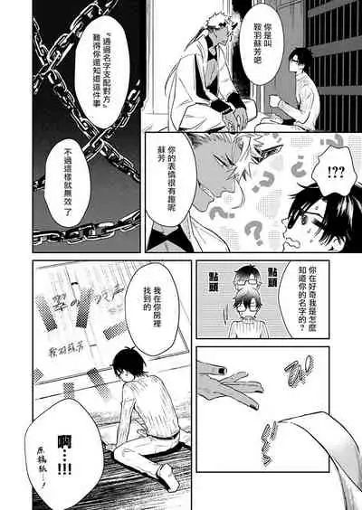 Oni no Esa ja Arimasen | 我才不是妖怪的食物 1-3