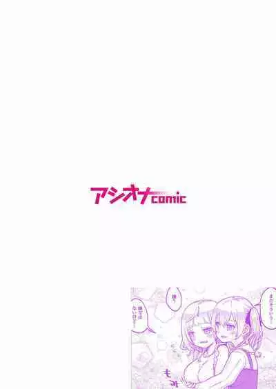 [LIN] Futago Shimai-chan no Yuri Seikatsu 1-9 [Digital]