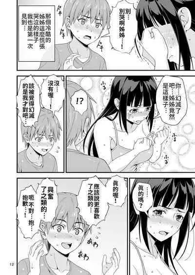 Seiso na Giriane no VR Onanie o Miteshimatta Hanashi. | 不小心看到清純的繼姊正在VR自慰的故事