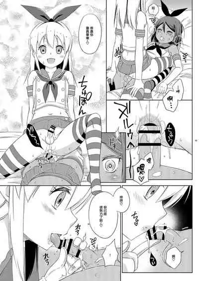 [Mariana Kaikou Kikaku (Mikami Hokuto)] Off-Pako Josou Cos Homo Sex no Aite ga Oshiego datta Ken (Kantai Collection -KanColle-) [Chinese] [瑞树汉化组] [Digital]