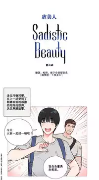 [The Jinshan] Sadistic Beauty Ch.1-36 [Chinese] [17汉化]