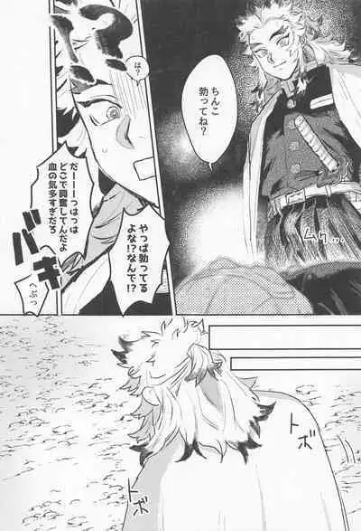 [zembuyumeochi] zannsyowoidaku (kimetsunoyaiba)