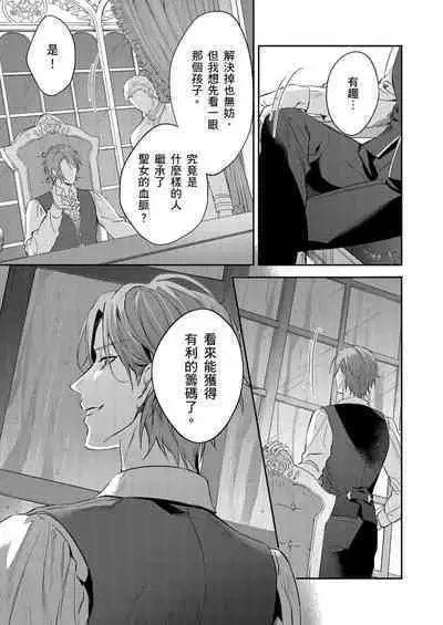 Shusendo Kishi ga Ore o Nakaseyou to Shiteimasu | 守財奴騎士對惹我哭感到樂在其中 Ch. 1-11