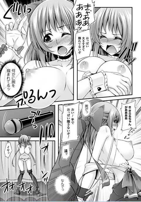 Ochite Okasarete Mawasarete