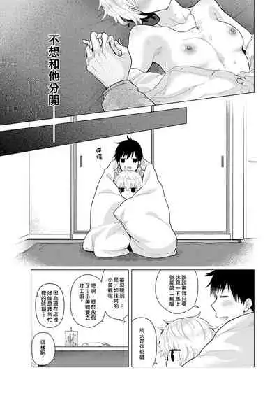 [Shiina] Noraneko Shoujo to no Kurashikata | 與野貓少女一起生活的方法 Ch. 22-30 [Chinese] [禁漫漢化組]