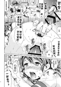 (Houraigekisen! Yo-i! 23Senme!) [Aihara Otome (Nyoriko)] Shirayuki to Koisuru Hibi 4 (Kantai Collection -KanColle-) [Chinese] [CE家族社]