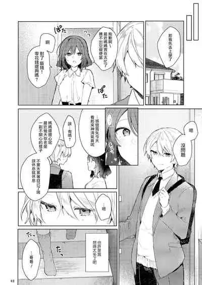 [Tayanumaya (Tanuma)] Kyou kara Warui Ko. | 從今天起當壞孩子。 [Chinese] [山樱汉化] [Digital]