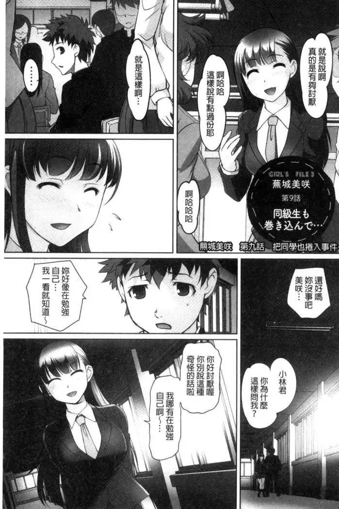 絶頂！密着痴漢電車