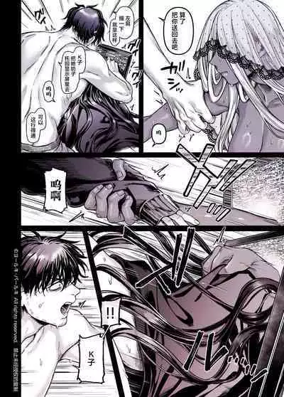 Kko to Yamioji Shoku