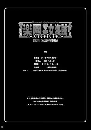 Rakuen Onna Kaizoku Soushuuhen ~GOLD~ - Woman Pirate in Paradise