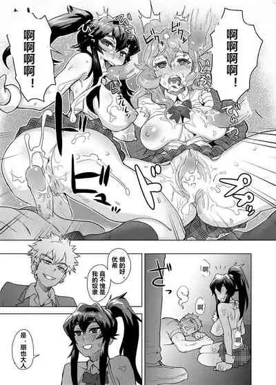 Joshi Kousei Fuuki Kai! - A School Committee for Discipline Ch. 3