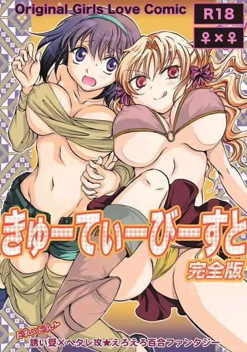 Cutie Beast Complete Edition Ch. 1-2