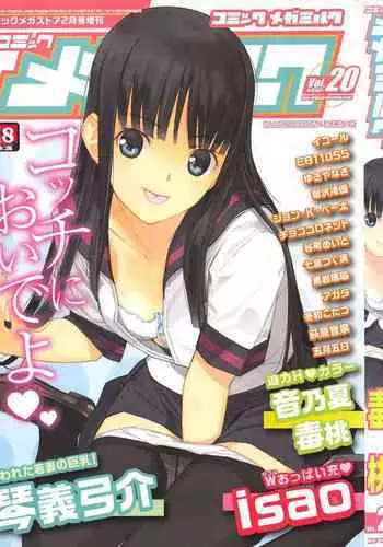 COMIC Megamilk 2012-02 Vol.20