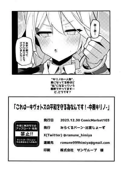 Kore Wa…Kivotos No Heiwa O Mamoru Tame Nandesu!