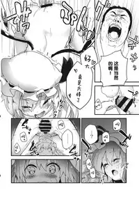 (Shuuki Reitaisai) [Dot Eito (Sawayaka Samehada)] Kyuukyoku Hansoku 2 (Touhou Project) [Chinese] [Kanade汉化组]