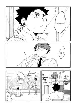 VR osananajimi – haikyuu!! dj