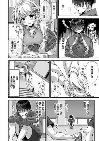 『 ore da ke ni koakuma na doukyuusei fu tta ra oshitao sa rema shi ta ~ 』 Ch. 1-2