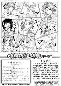 Onna Kyoushi-gun Ryoujoku Enchitai II season