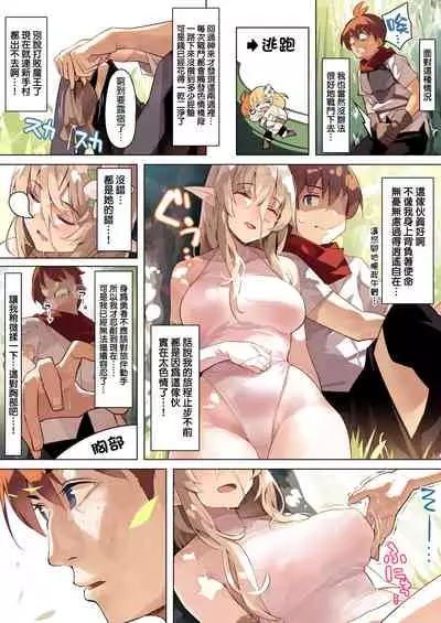 [Kekemotsu] Dame na Otoko ni Yasashii Elf Manga | 對廢柴男很溫柔的精靈 [Chinese] [天帝哥個人漢化]