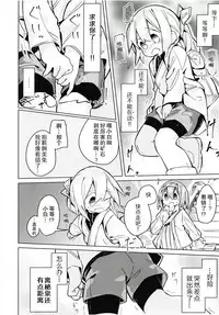 (C94) [Kimino Kakuremino (yomiclone)] Kegarenaki hitou [Chinese] [柠檬茶汉化组]