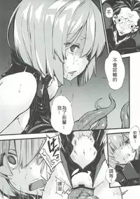 (COMIC1☆11) [Kenja Time (Zutta)] Bad End Catharsis Vol.6 (Fate/Grand Order) [Chinese] [古戰四勝漢化]