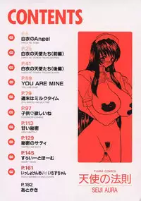 [Aura Seiji] tenshi no housoku