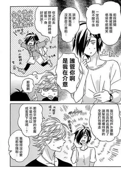 [Tsurusawa Tsutako] Niizuma-kun to Arao-kun Okawari | 新妻君与新夫君 再来一份 Ch. 1-2 [Chinese] [冒险者公会]