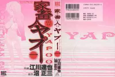 Yapoo the human cattle vol.01