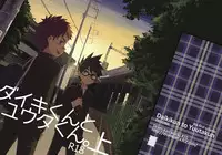 [Drum-Kan (Kine)] Daiki-kun to Yuuta-kun. Jou [Digital]