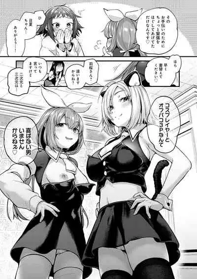 Doujin Sakka wa Cosplay Ecchi no Yume wo Miruka